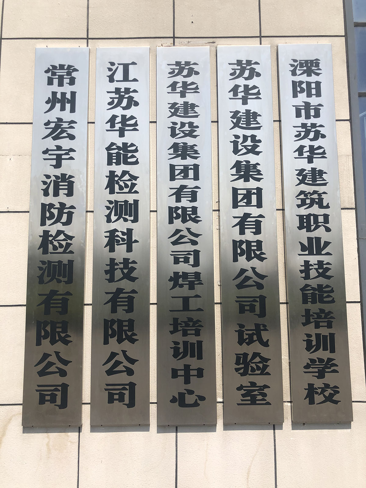 蘇華建筑職業(yè)技能培訓學(xué)校(圖2)